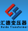 四平矿用变压器厂家_四平隔爆型矿用干式变压器_四平KS11矿用变压器_汇德变压器制造有限公司