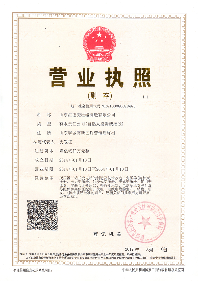 四平营业执照