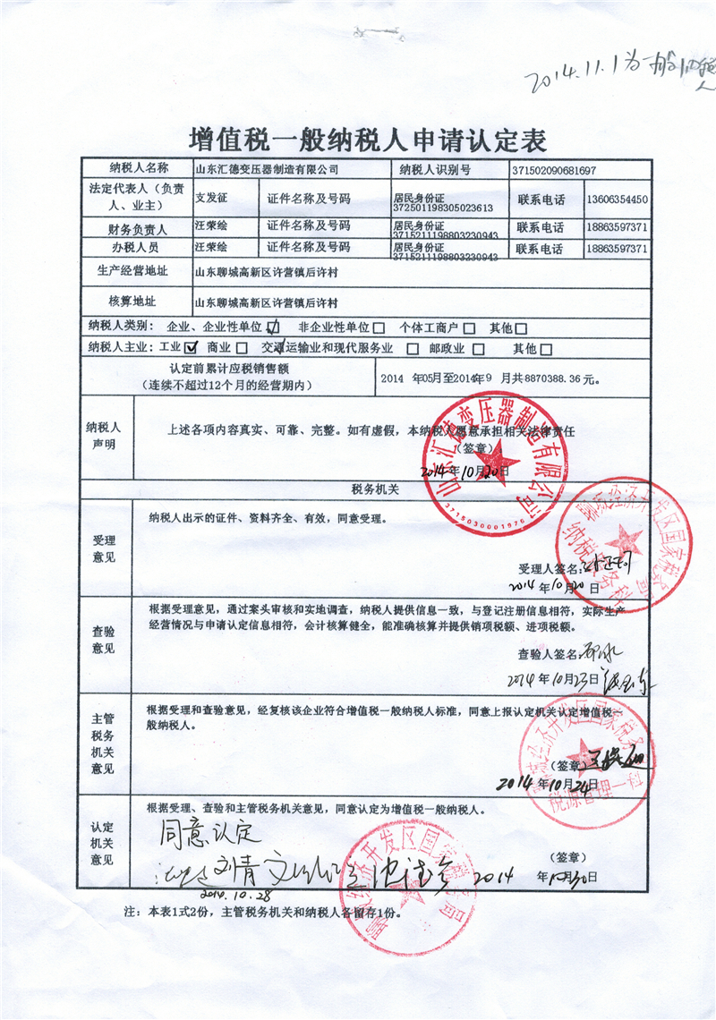 四平一般纳税人证明