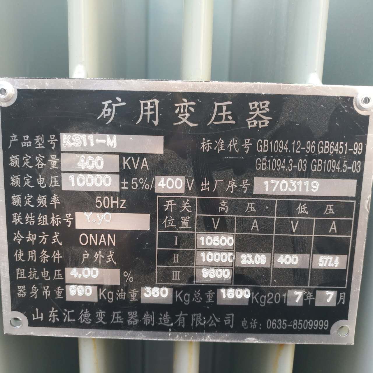 四平KS9/KS11煤矿用变压器