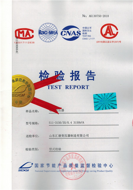 四平35kv大型变压器检验报告
