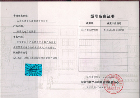 四平S13-630kva~2500kva变压器检验报告