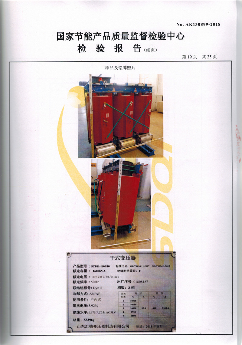 四平SCB11干式变压器资质